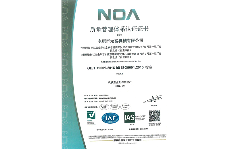 合肥光富机械ISO9001 证书